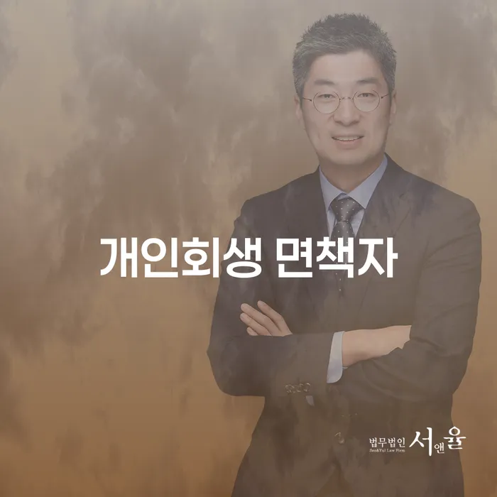 개인회생 면책자, 대출 가능할까?