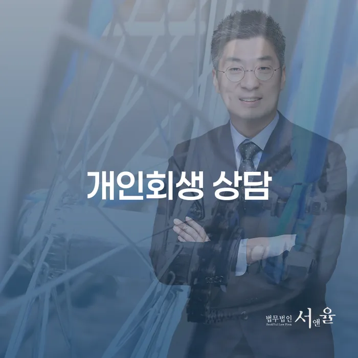 개인회생 상담이 필요할 때 어떤 선택을 해야 할까요?