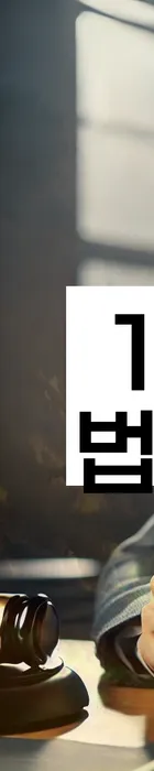 법무법인 서앤율 회생파산상담센터