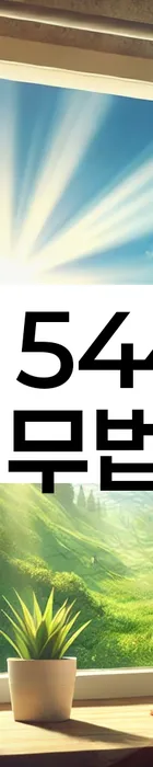 법무법인 서앤율 회생파산상담센터