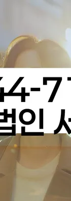 법무법인 서앤율 회생파산상담센터