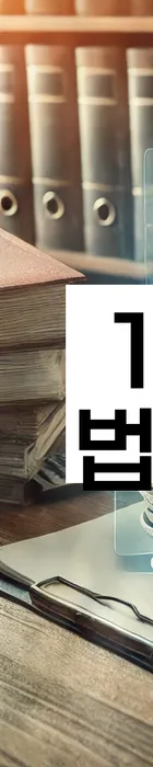 법무법인 서앤율 회생파산상담센터