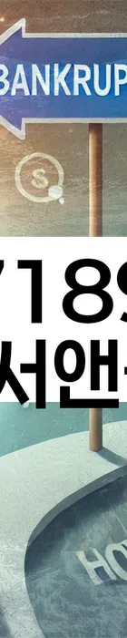 법무법인 서앤율 회생파산상담센터