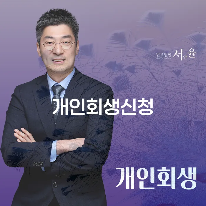 창신3동 개인회생 신청 가이드