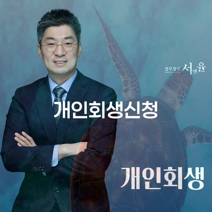 신당5동 개인회생 신청 절차와 혜택