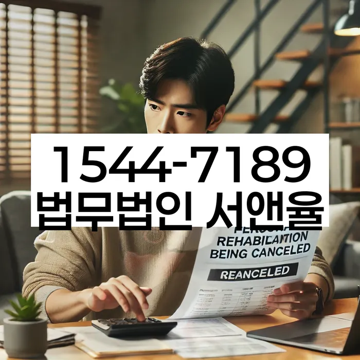 신당5동 개인회생신청