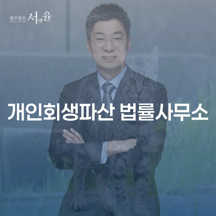 강북구 개인회생과 파산 절차 안내