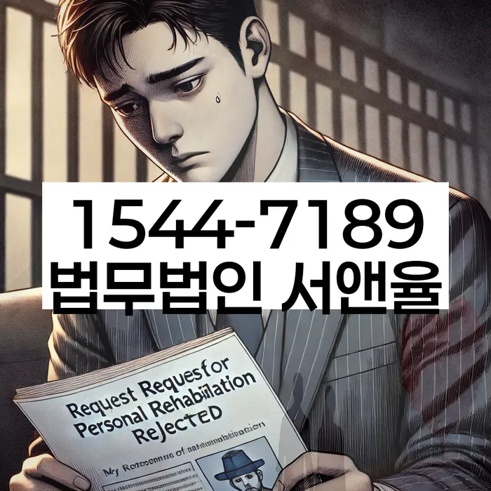 개인회생과 개인파산 비교