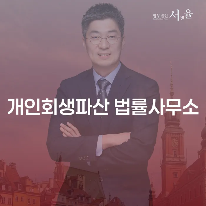 남원 개인회생파산 법률사무소를 통한 채무 해결 방법은?