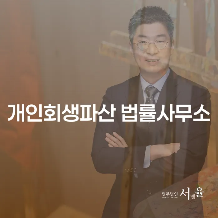 평택시 개인회생과 파산, 어떻게 신청해야 할까요?