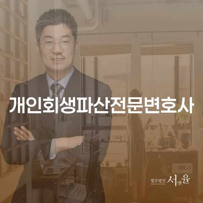영동군 개인회생과 개인파산 절차 이해하기