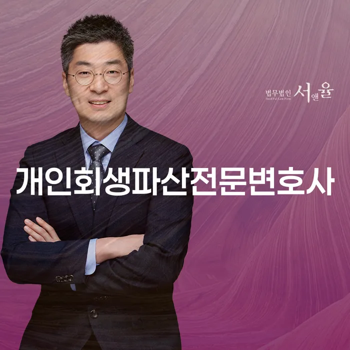 합천 개인회생파산전문변호사와 함께하는 경제적 자유의 길