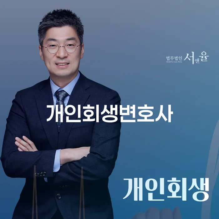 기흥구 개인회생변호사: 채무 문제 해결의 첫걸음은?