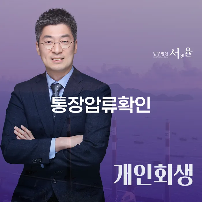 통장압류확인: 어떻게 채무 문제를 해결할 수 있을까요?