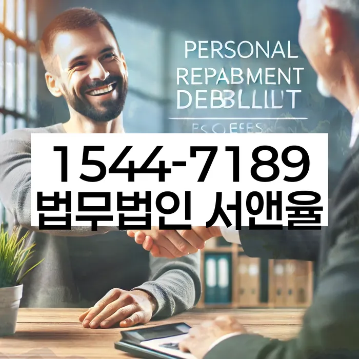 신내동 개인회생 상담