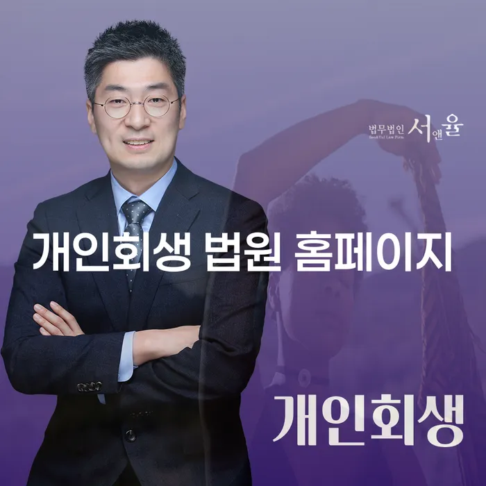 개인회생 법원 홈페이지를 통한 채무 해결, 어디서부터 시작해야 할까요?